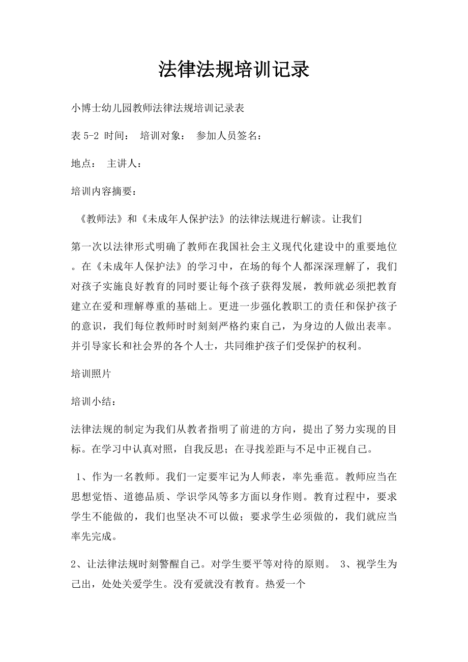 法律法规培训记录.docx_第1页