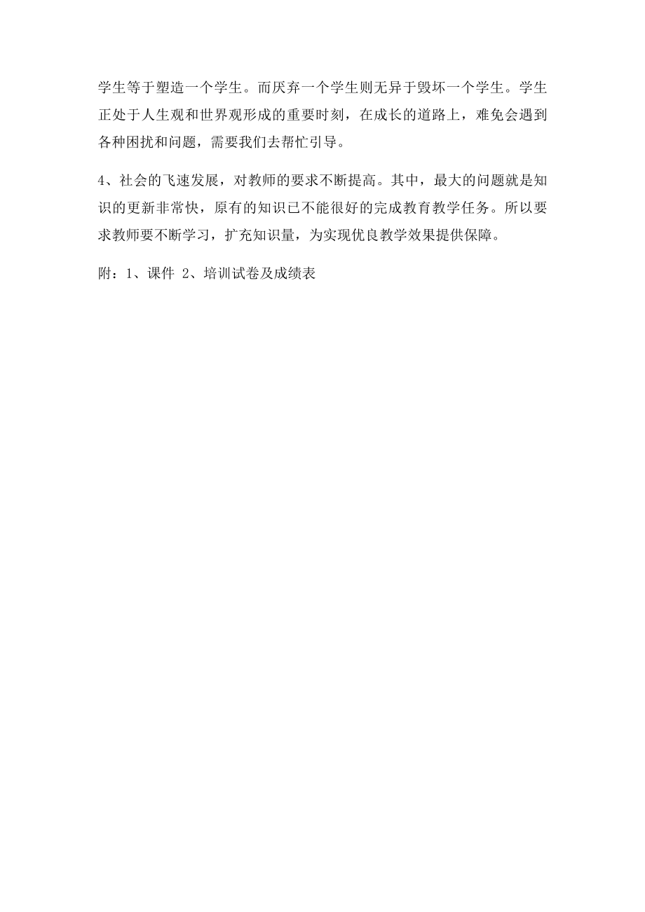 法律法规培训记录.docx_第2页