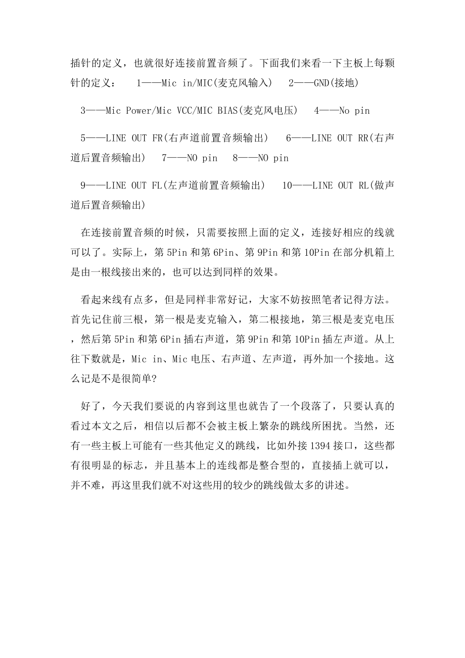 前置USB的插针都采用了9Pin的接线方式.docx_第2页