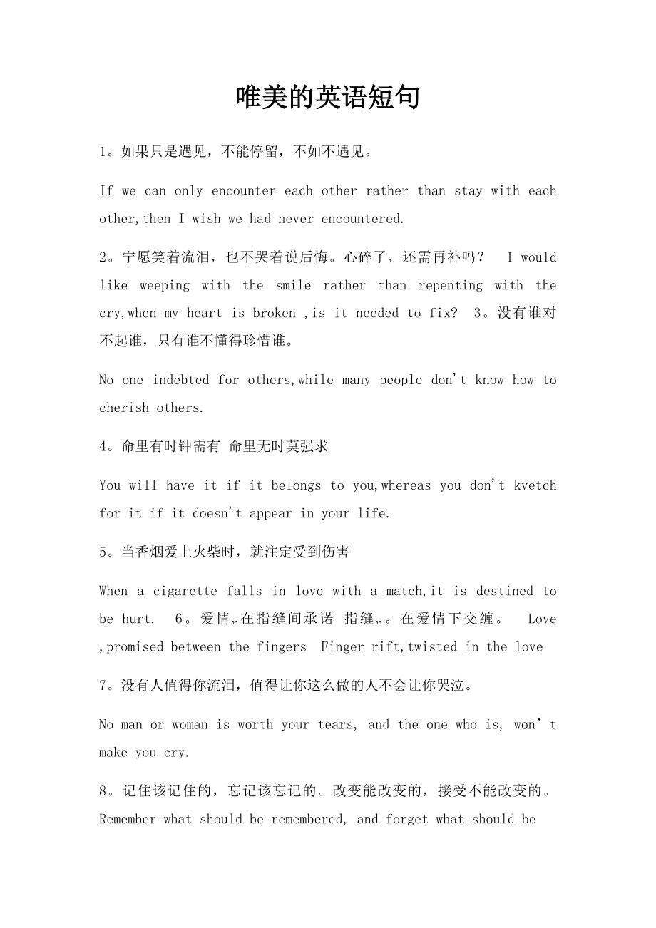 唯美的英语短句.docx_第1页