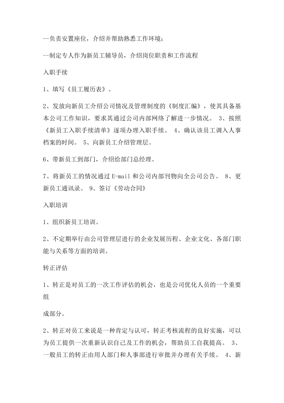 企业新员工入职流程及六大步骤.docx_第2页