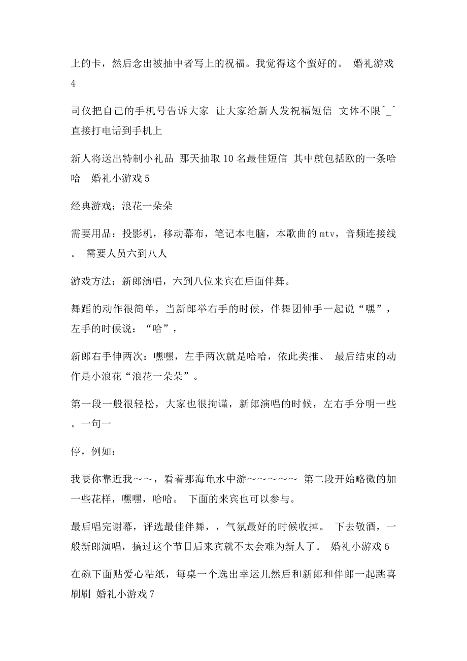 婚礼上流行的小游戏.docx_第2页