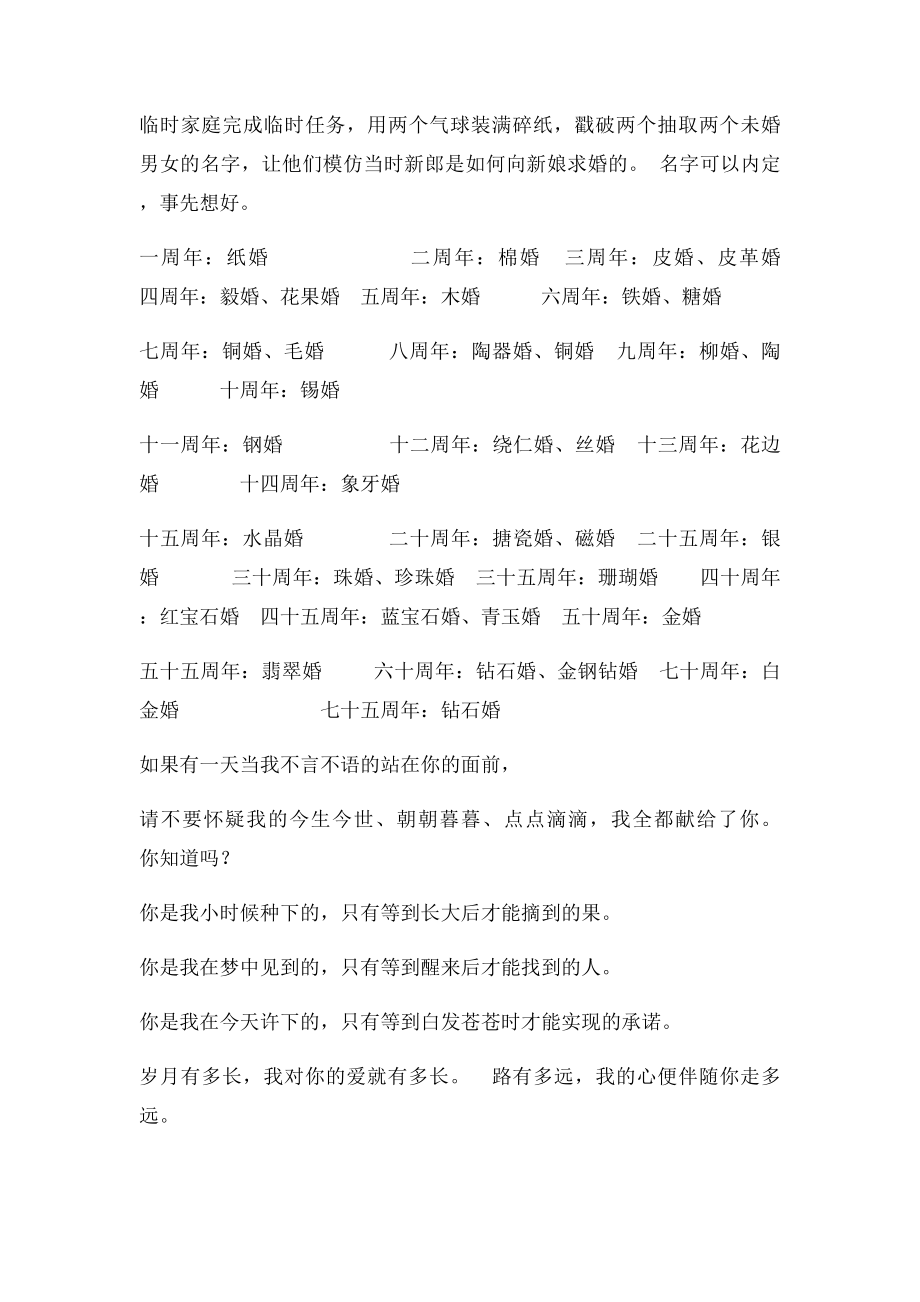 婚礼上流行的小游戏.docx_第3页