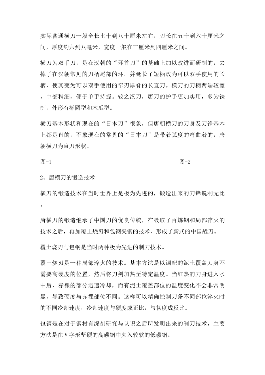 对唐横刀的分析论述.docx_第3页