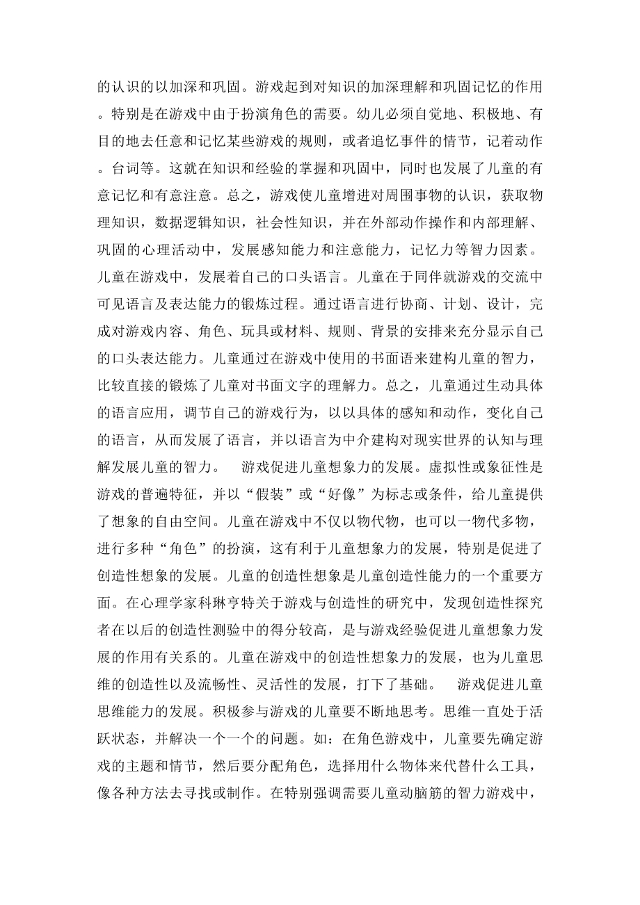 浅说游戏对学前儿童发展的影响.docx_第3页