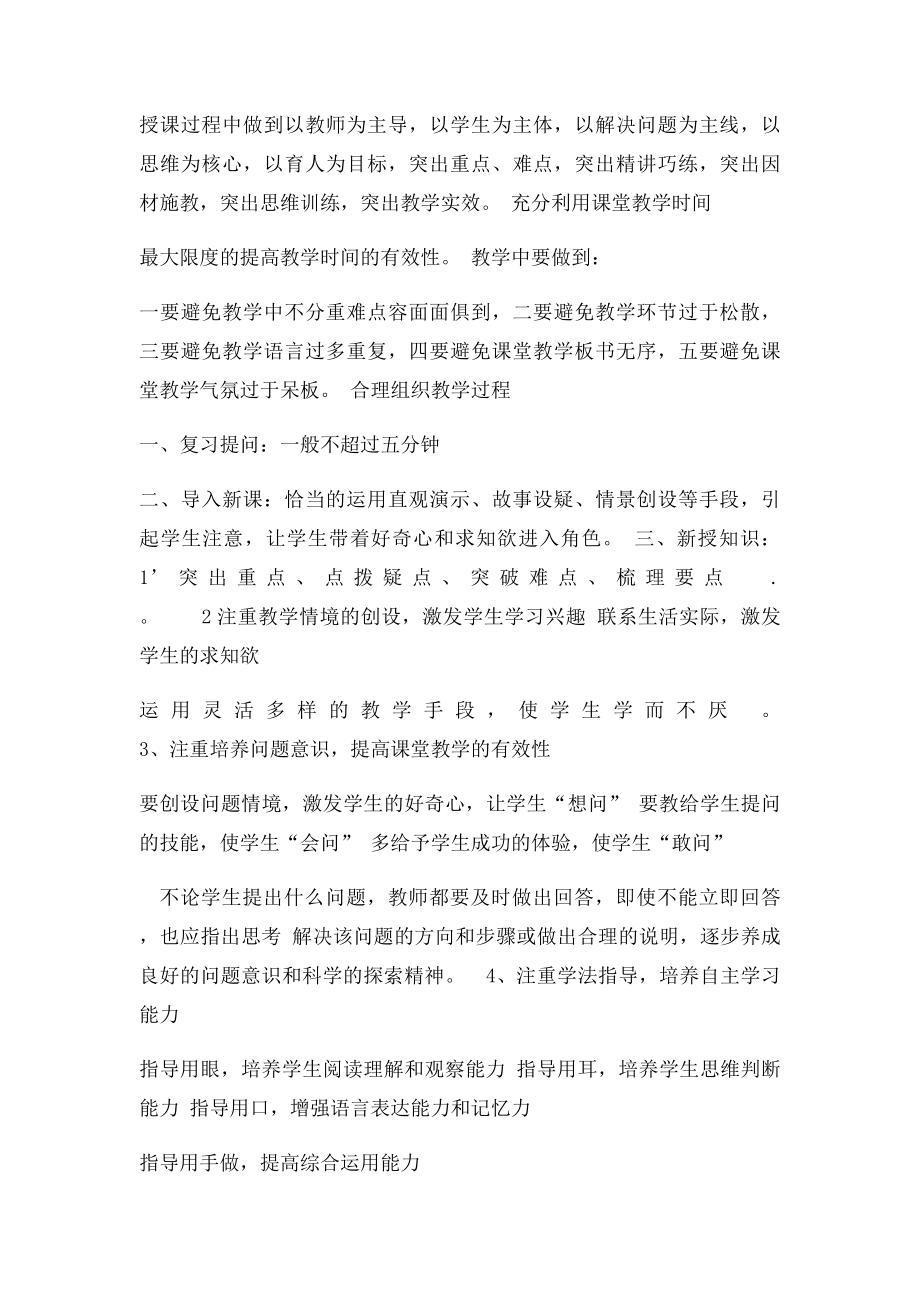 初中地理高效课堂实施方案.docx_第2页