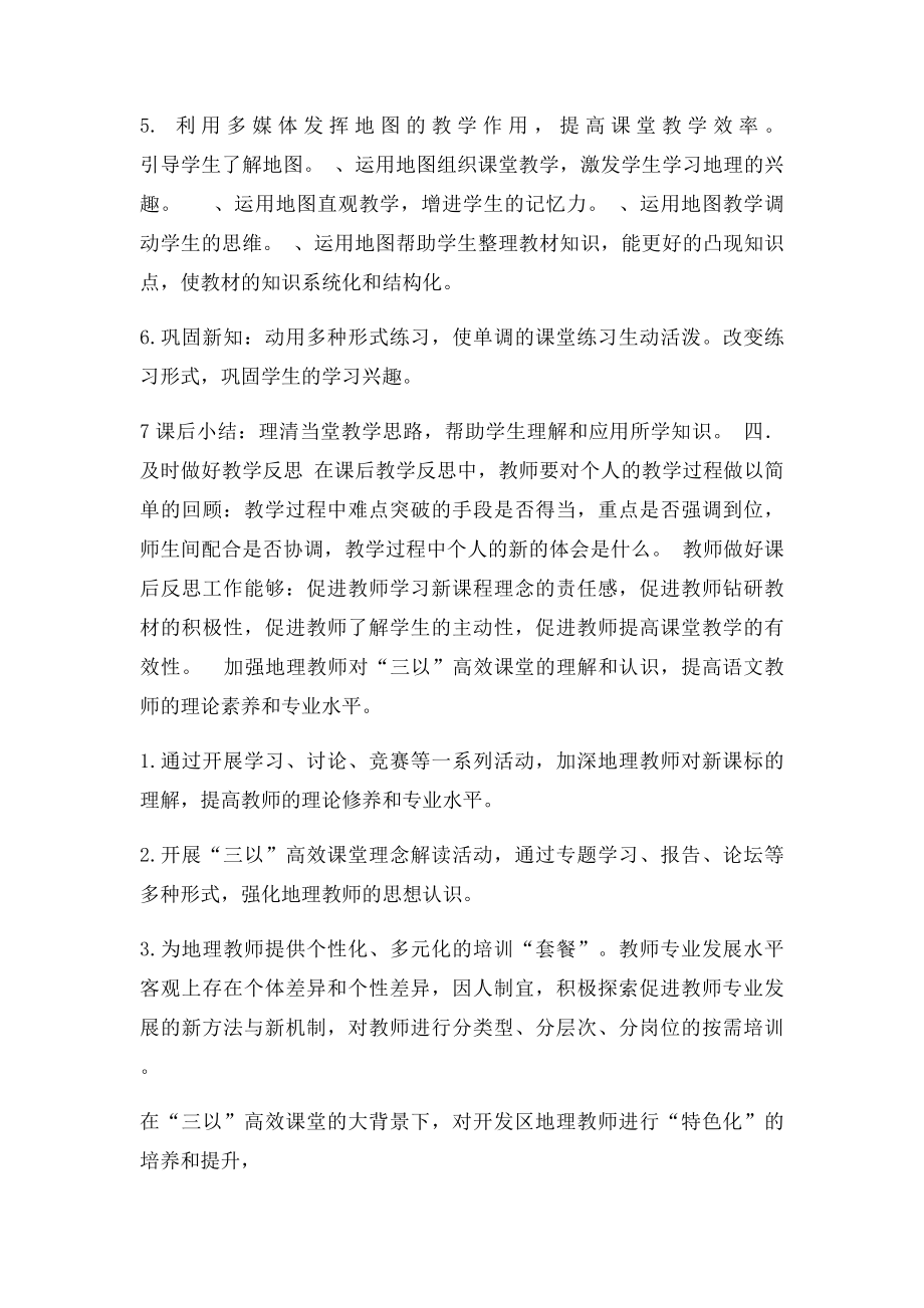 初中地理高效课堂实施方案.docx_第3页