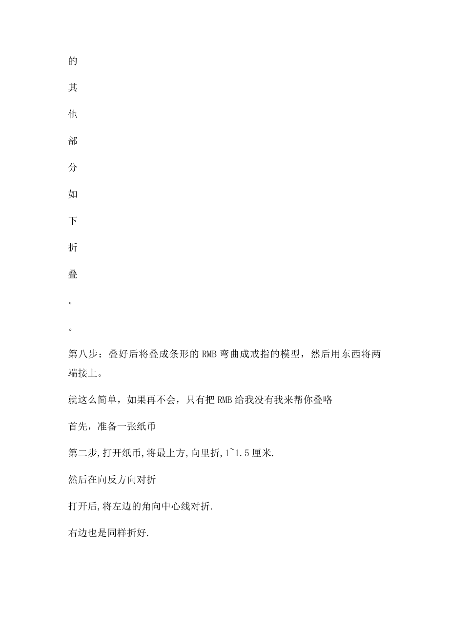 戒指的折法.docx_第2页