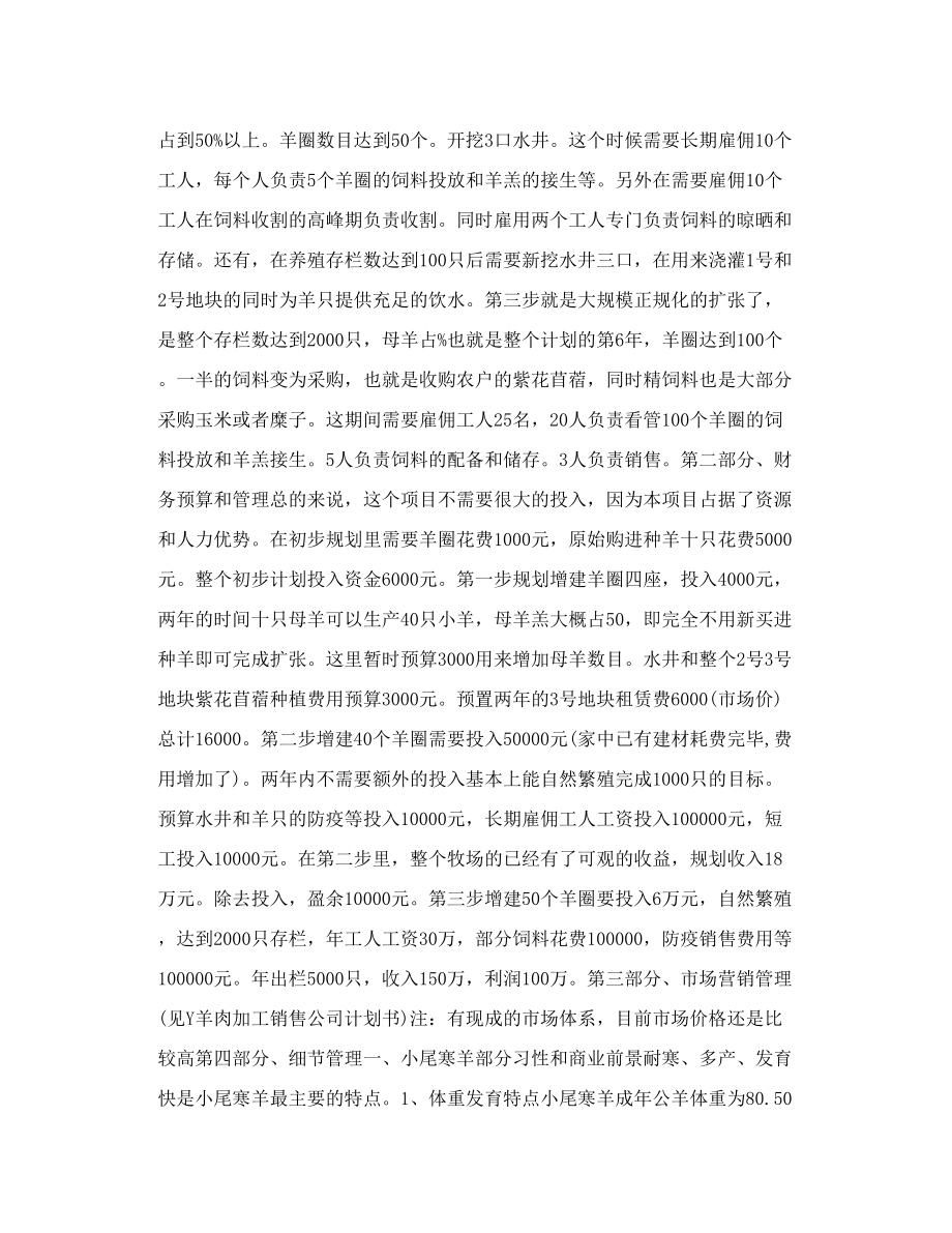 养殖场计划书.doc_第2页