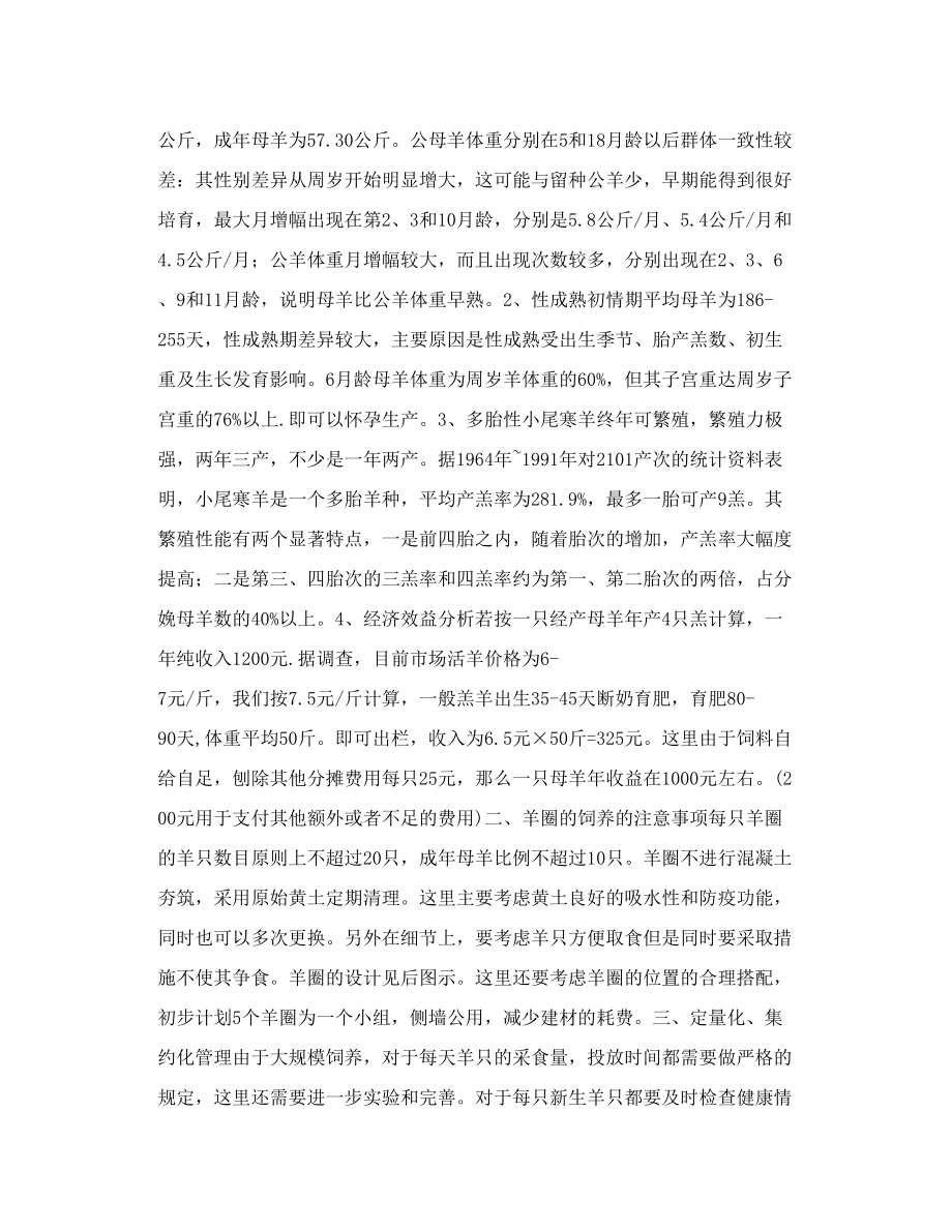 养殖场计划书.doc_第3页