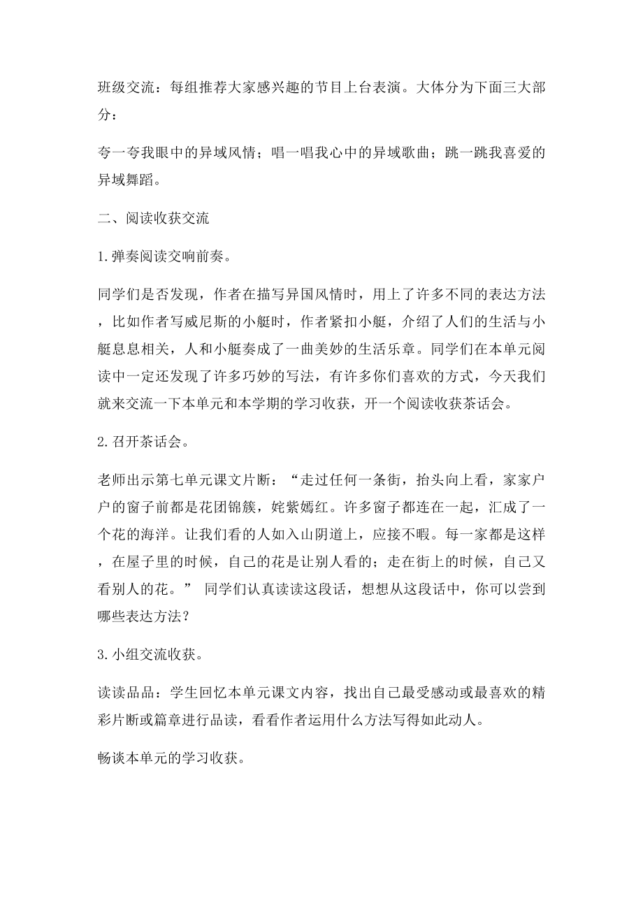 新课人教小学五年级语文下册教案回顾拓展教学设计.docx_第2页