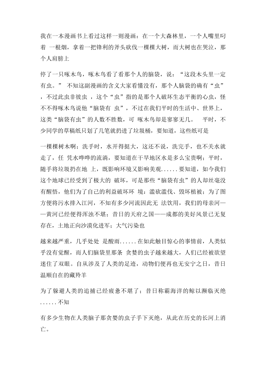 我是一只啄木鸟.docx_第2页