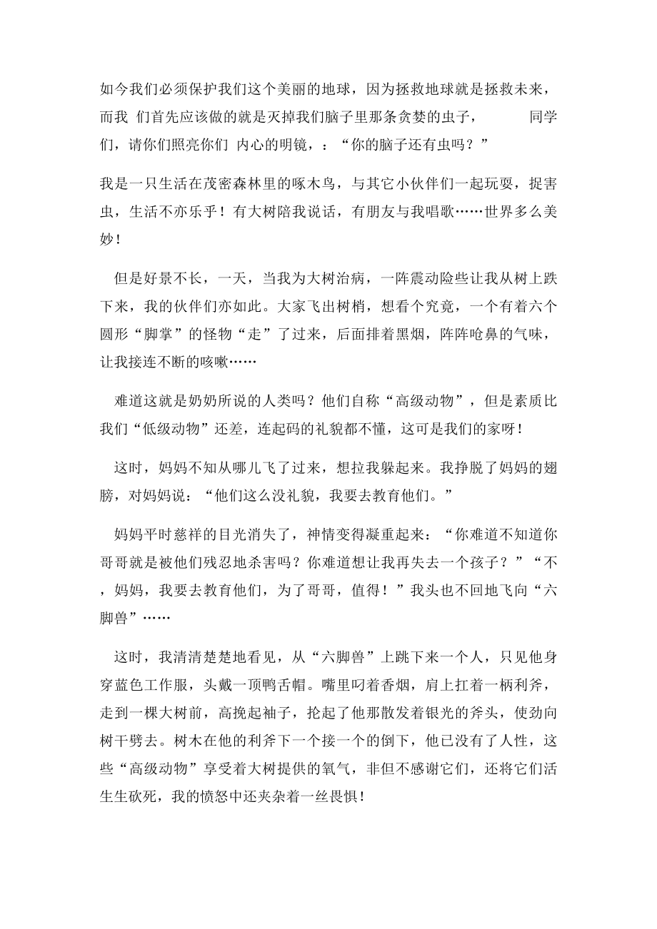 我是一只啄木鸟.docx_第3页