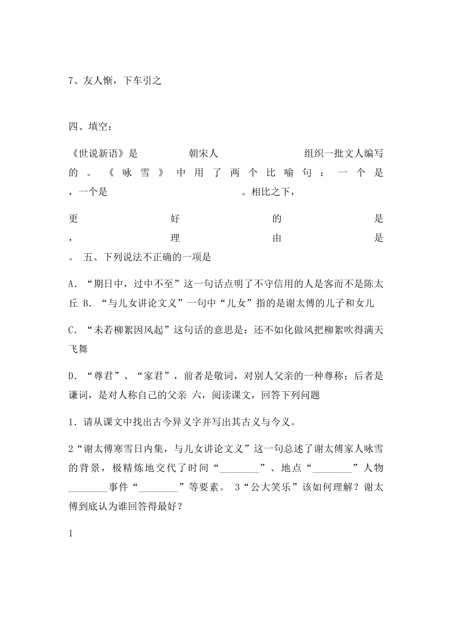 世说新语练习及答案.docx_第2页