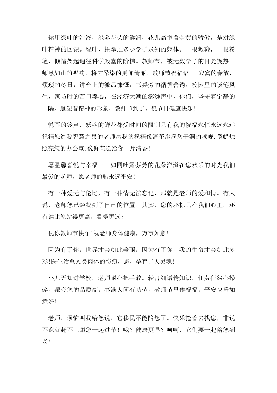 献给老师的教师节祝福短信.docx_第3页