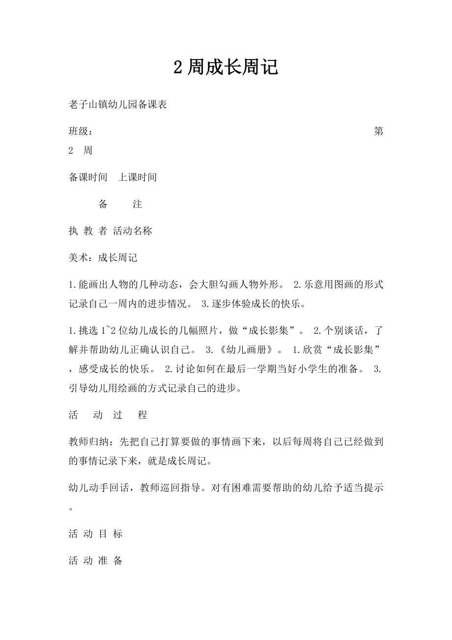 2周成长周记.docx_第1页