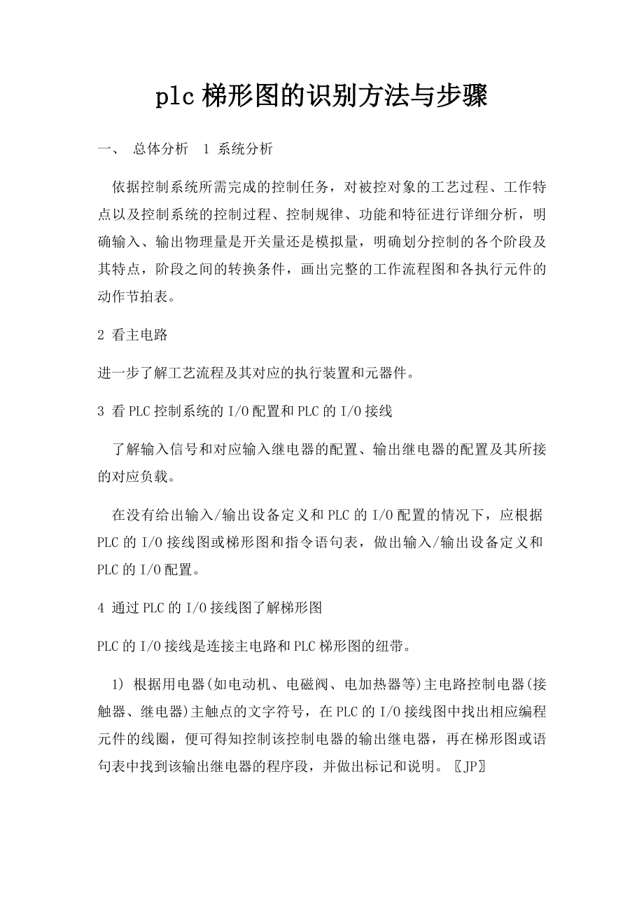 plc梯形图的识别方法与步骤.docx_第1页