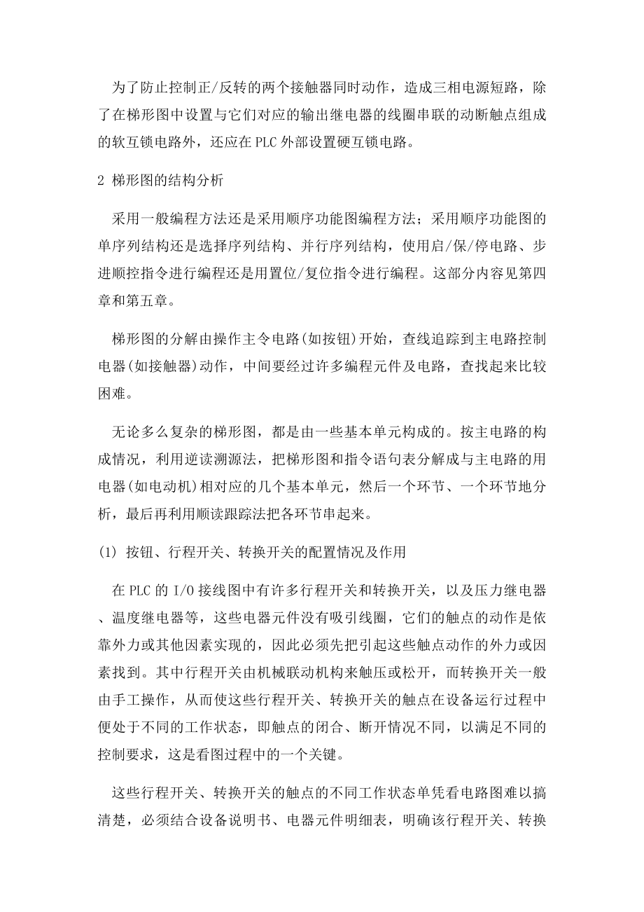 plc梯形图的识别方法与步骤.docx_第3页