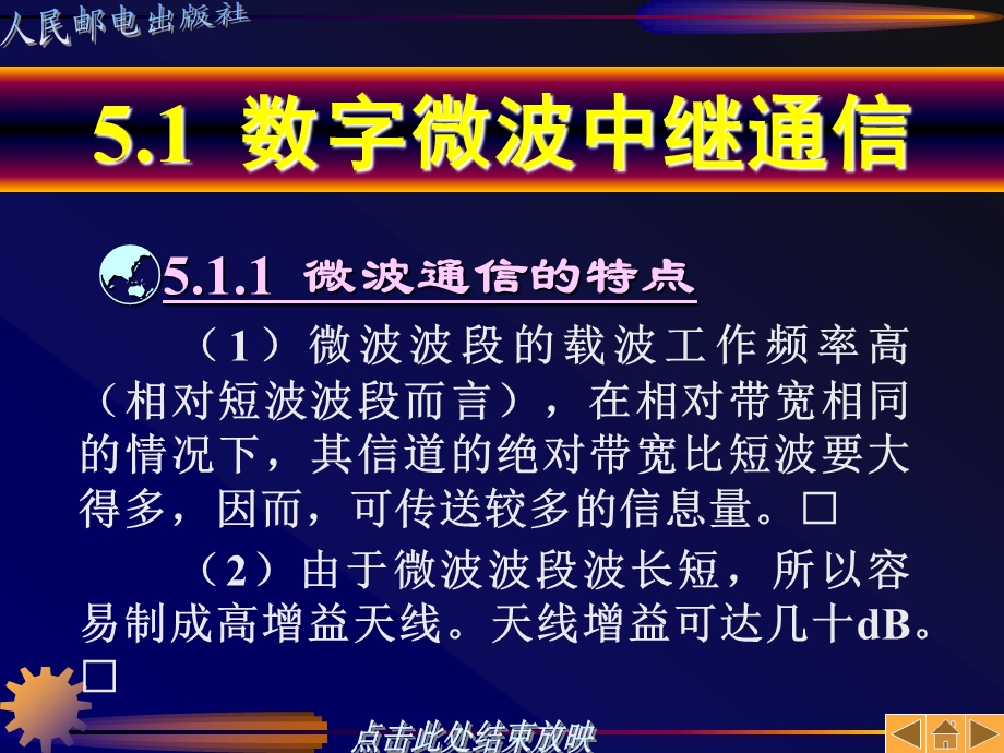 第05章数字微波中继通信与卫星通信解析课件.ppt_第2页