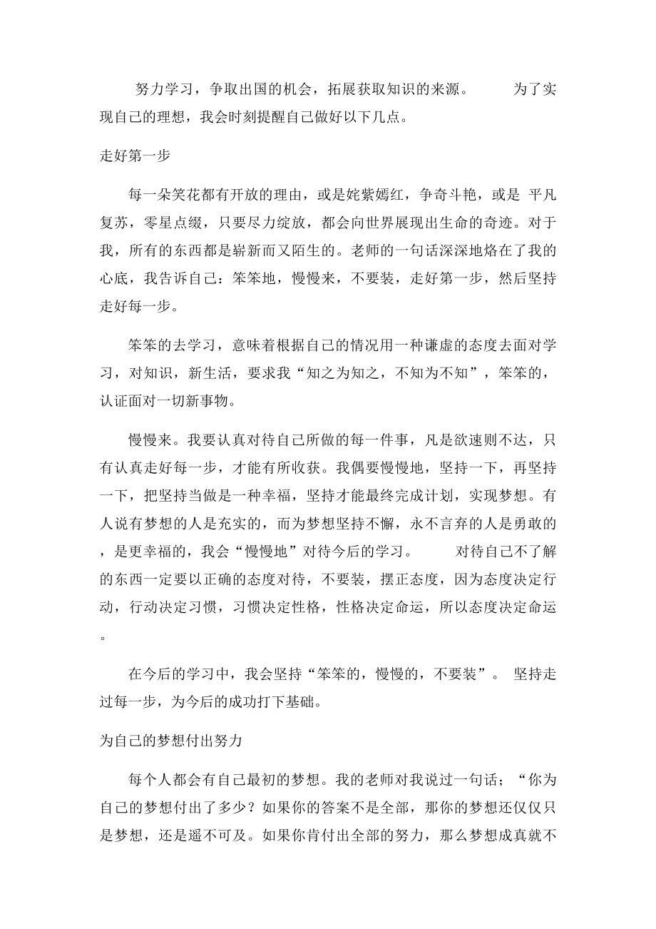 大四大学学习计划与目.docx_第2页