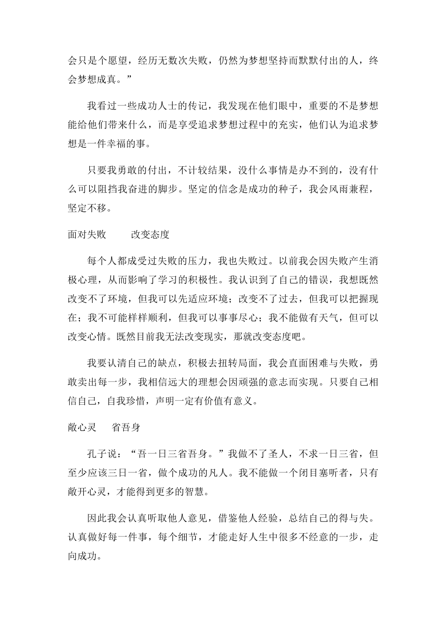 大四大学学习计划与目.docx_第3页