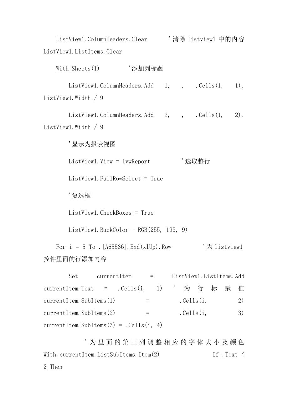 10Excel VBA 学习总结多行多列数据展示.docx_第2页