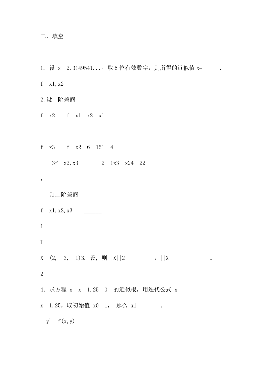 数值分析复习题及答案.docx_第3页