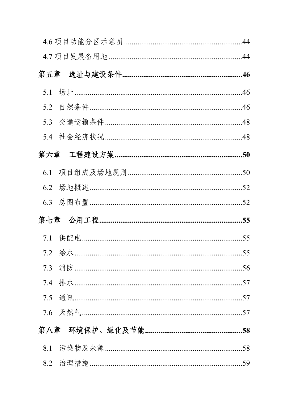 国际汽车超市城建设项目可行性研究报告.doc_第2页