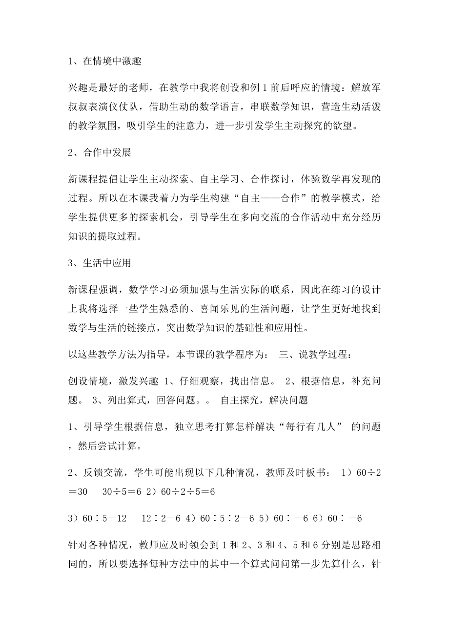 《用连除两步计算解决问题》说课稿.docx_第2页