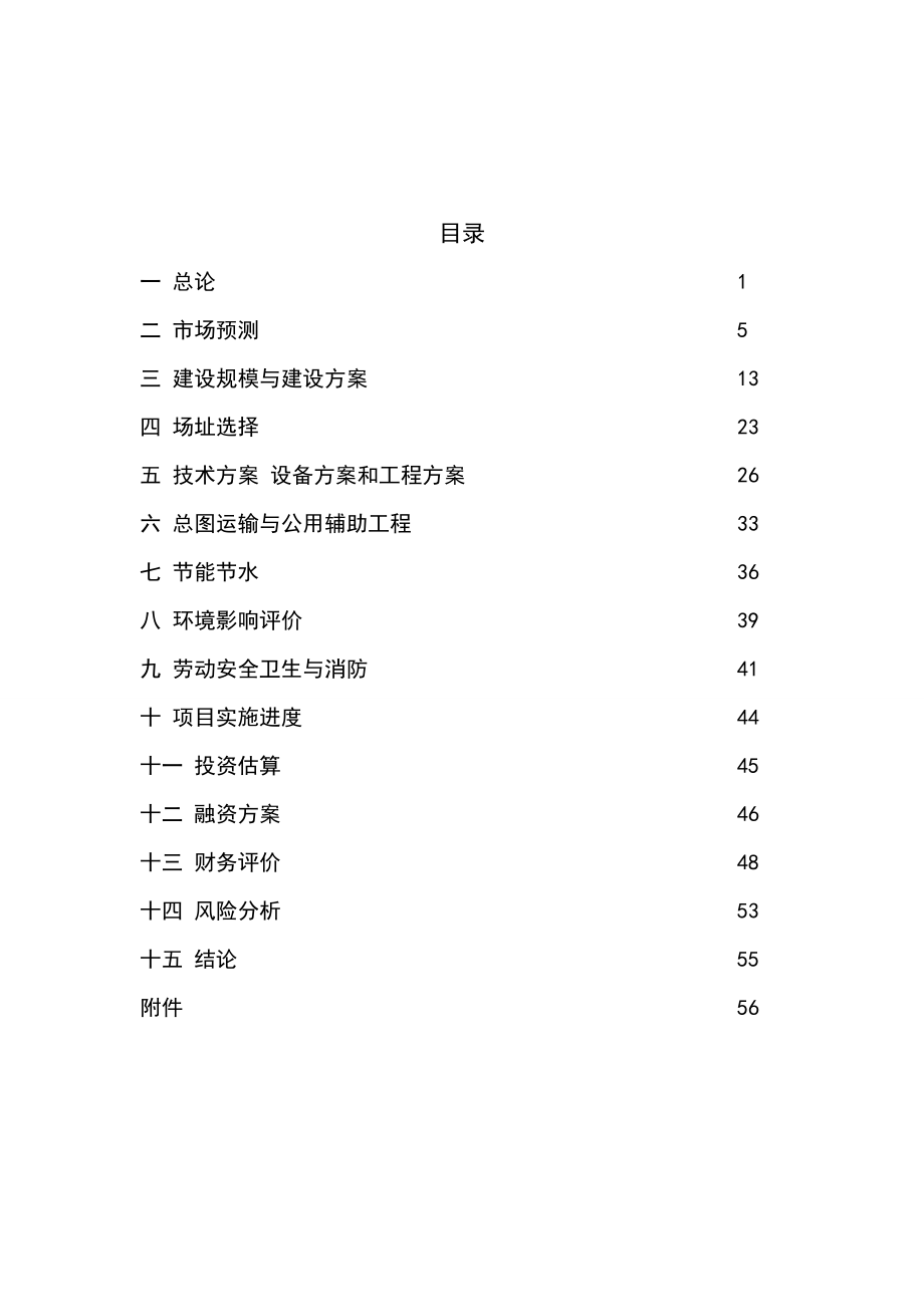 住宅小区项目可行性研究报告2.doc_第2页