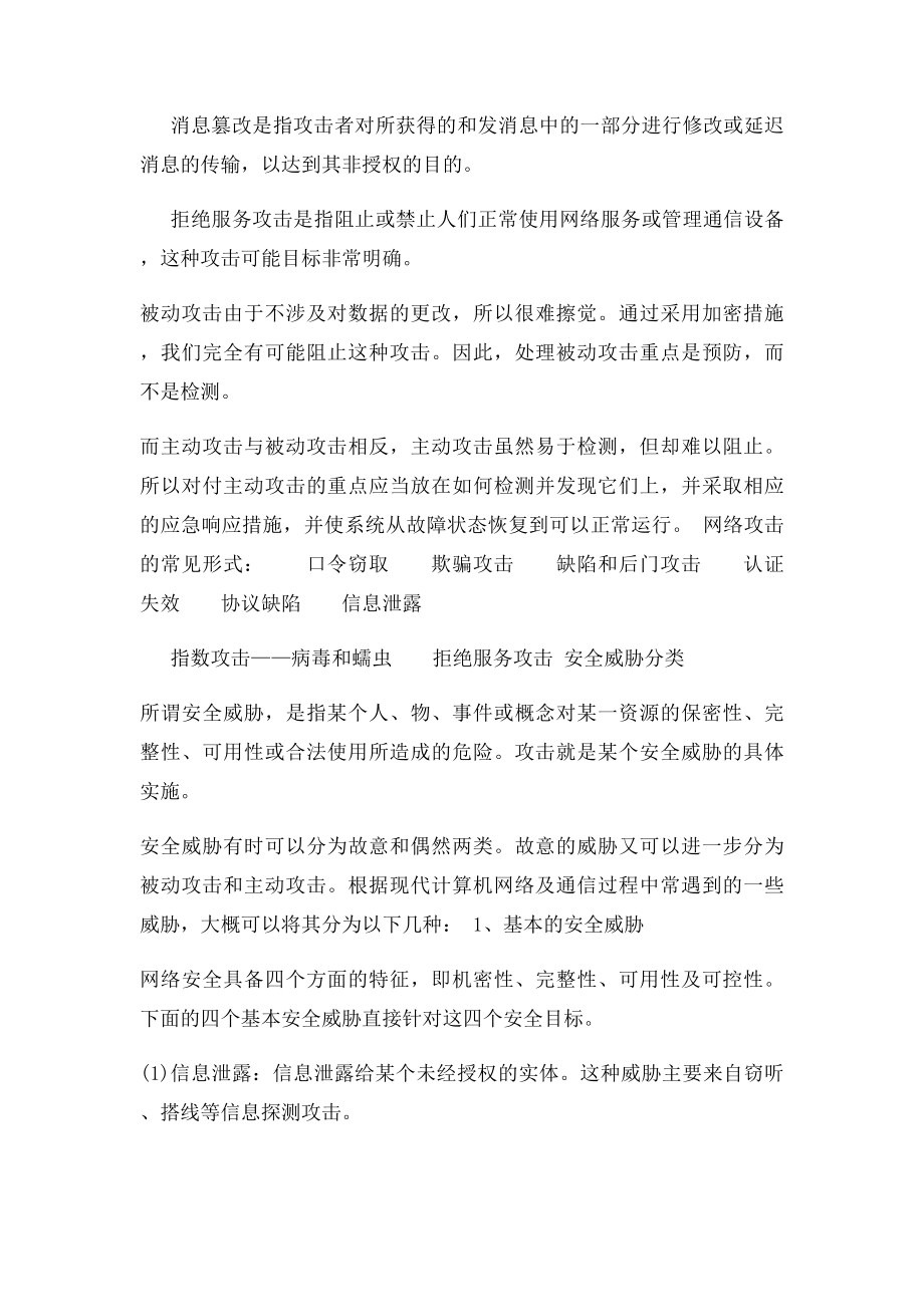 攻击威胁分类.docx_第2页