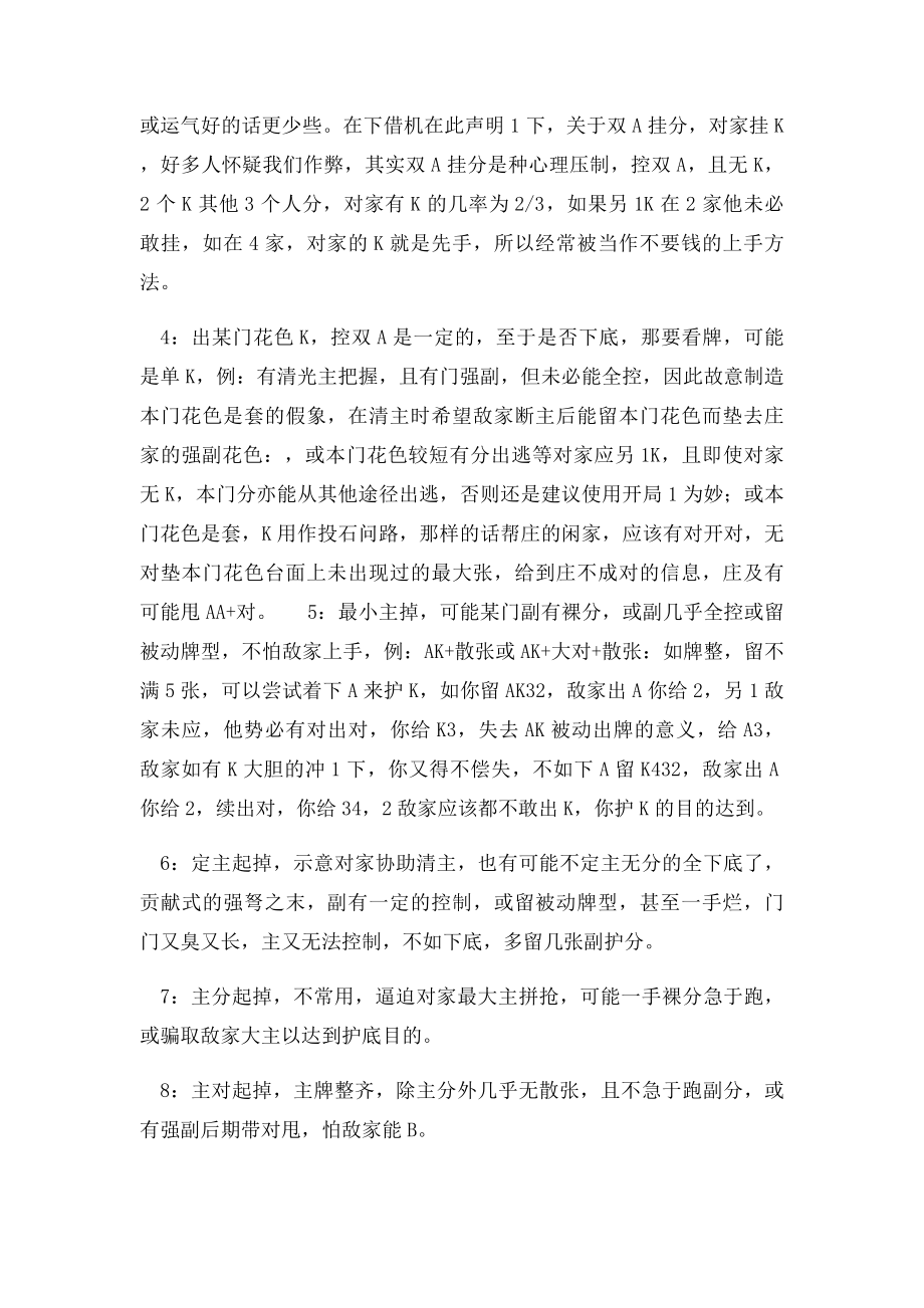 80分理论技巧.docx_第3页