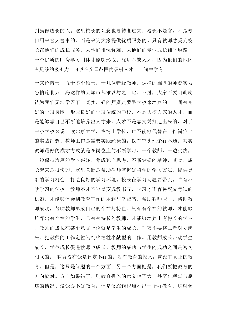 在挂职锻炼校长总结会上的发言.docx_第3页