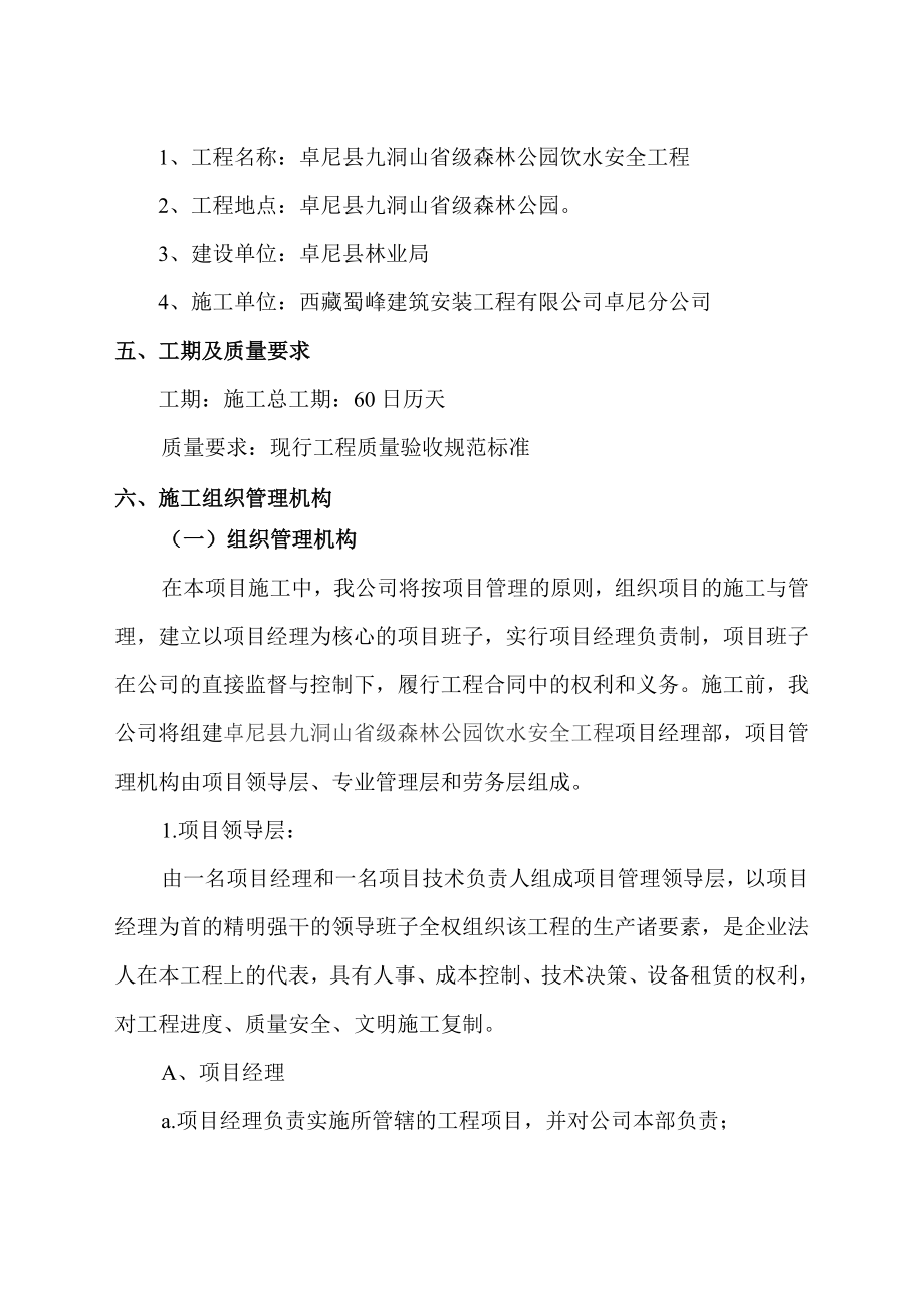 卓尼县九洞山省级森林公园饮水安全工程招标文件.doc_第2页