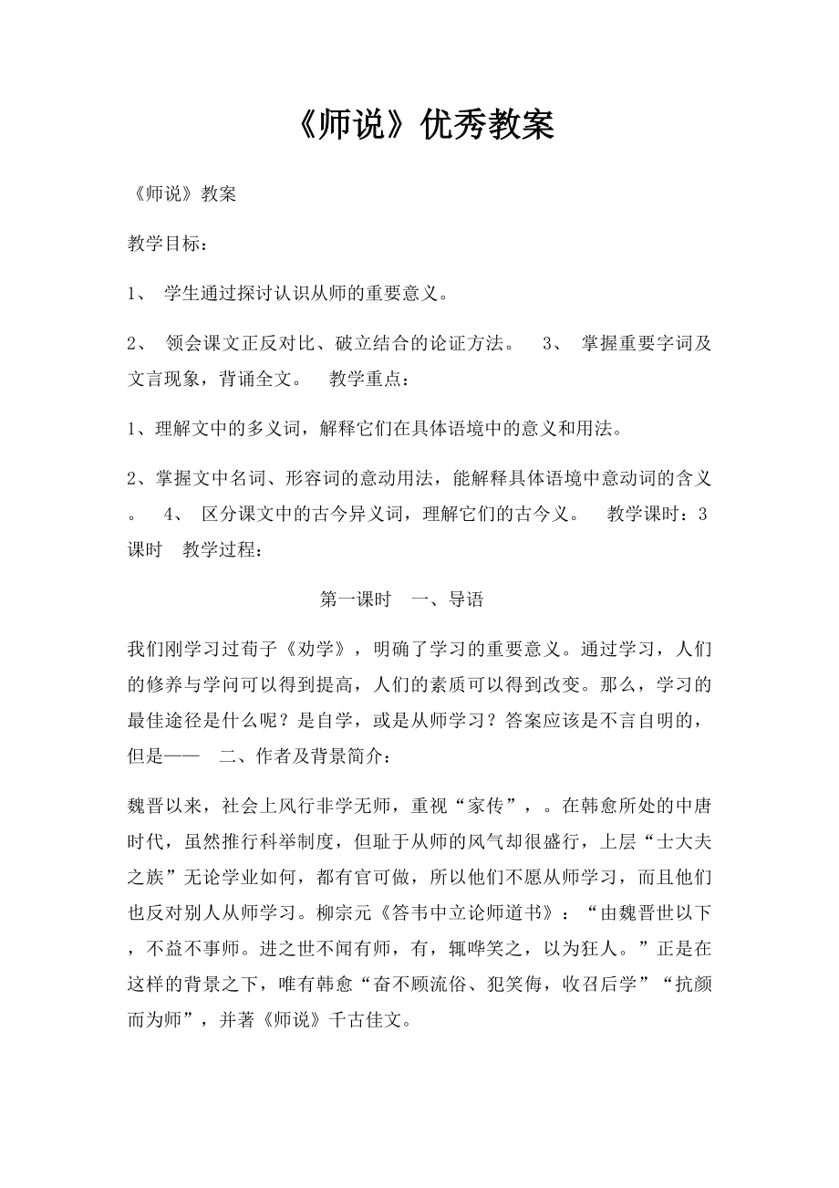 《师说》优秀教案.docx_第1页