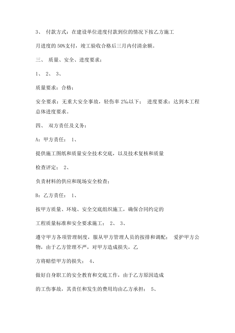 房建劳务合同.docx_第2页