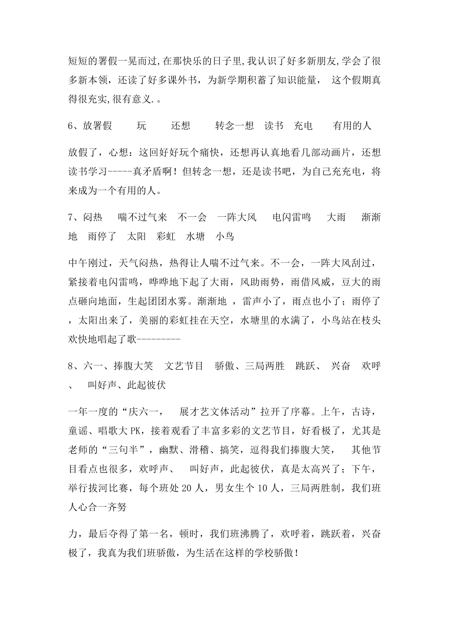 用词语说一段话.docx_第2页