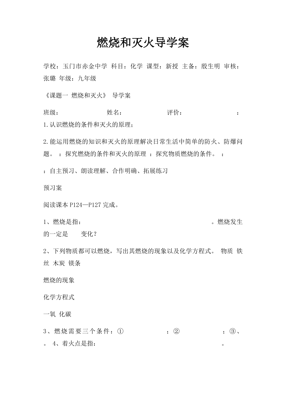 燃烧和灭火导学案.docx_第1页