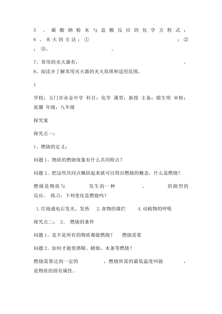 燃烧和灭火导学案.docx_第2页