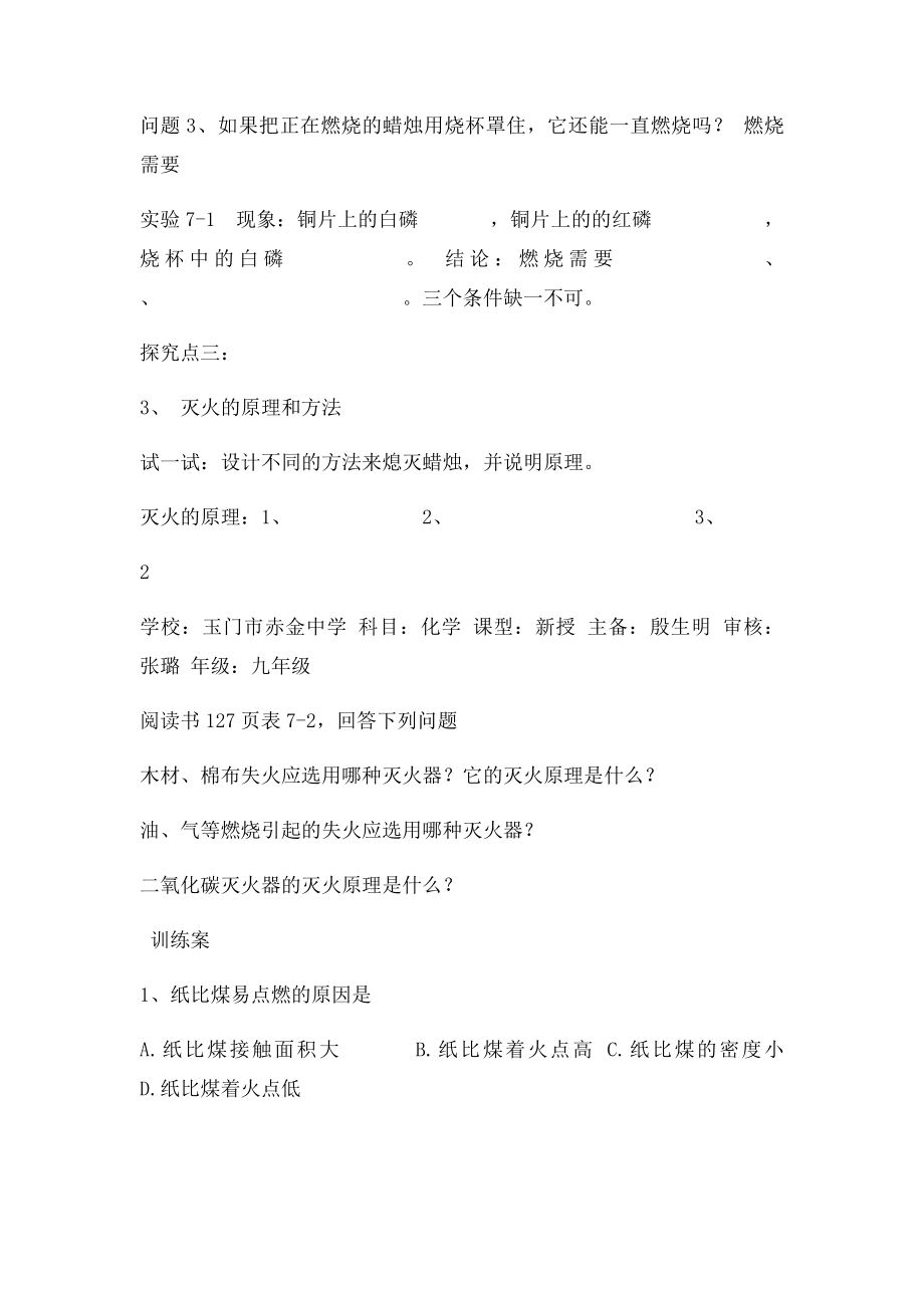 燃烧和灭火导学案.docx_第3页