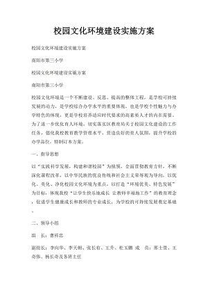 校园文化环境建设实施方案.docx