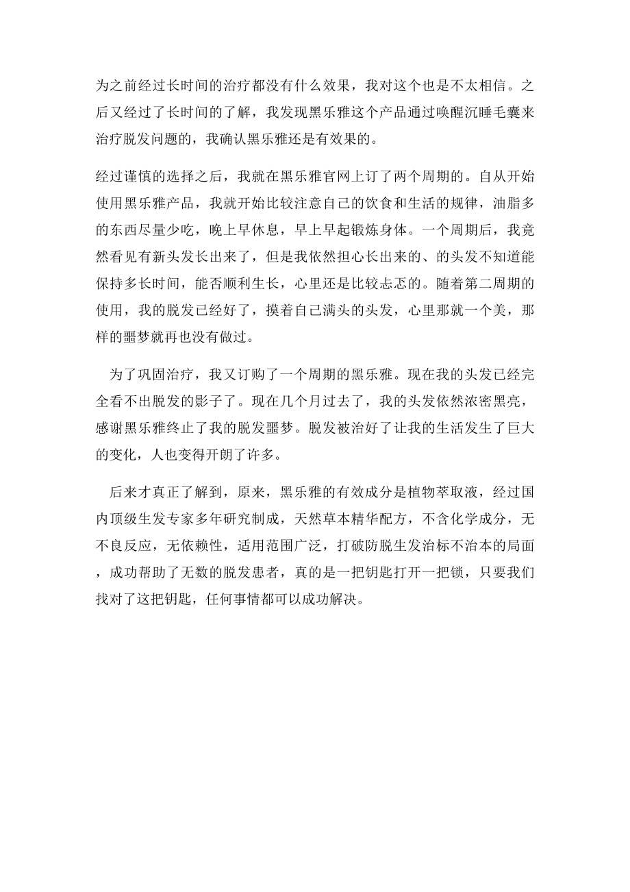 如何治脱发掉发.docx_第2页