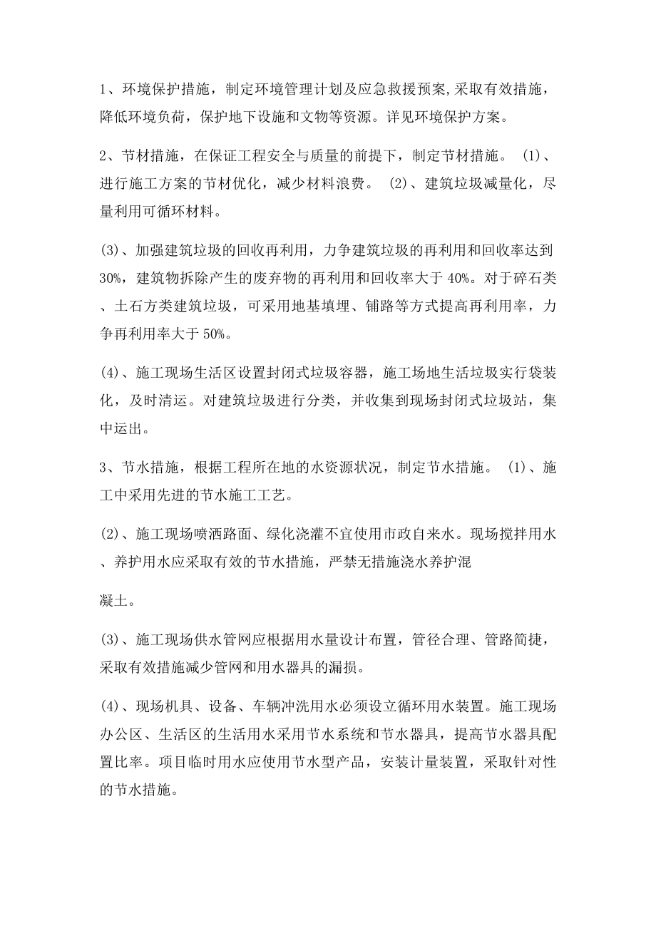 和谐施工与绿色施工管理措施.docx_第2页