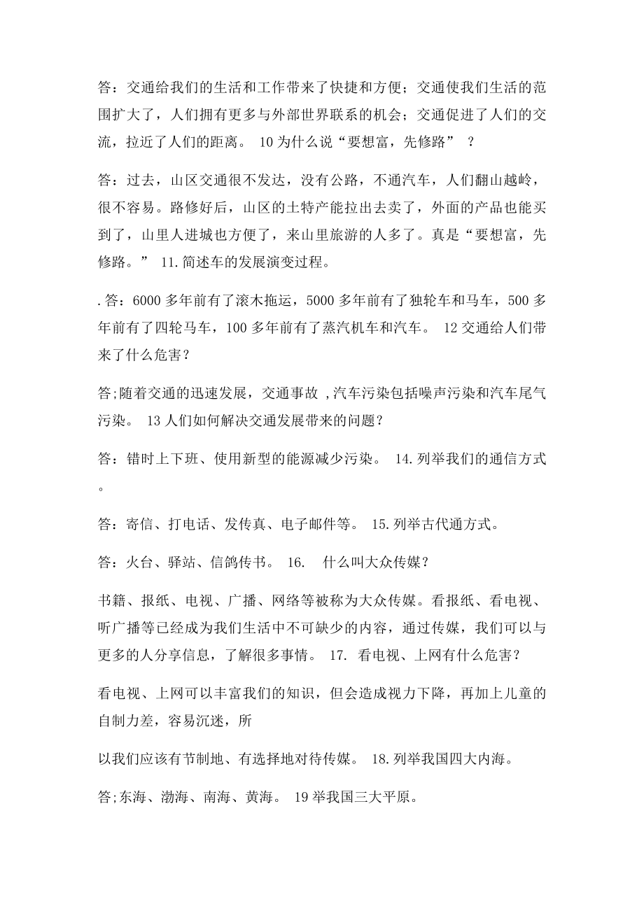 人教四年级下册品社复习题.docx_第2页