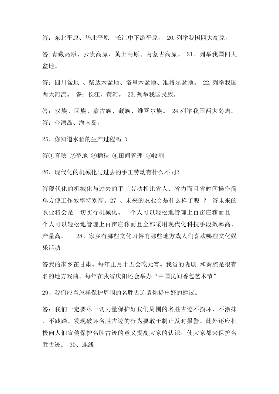 人教四年级下册品社复习题.docx_第3页