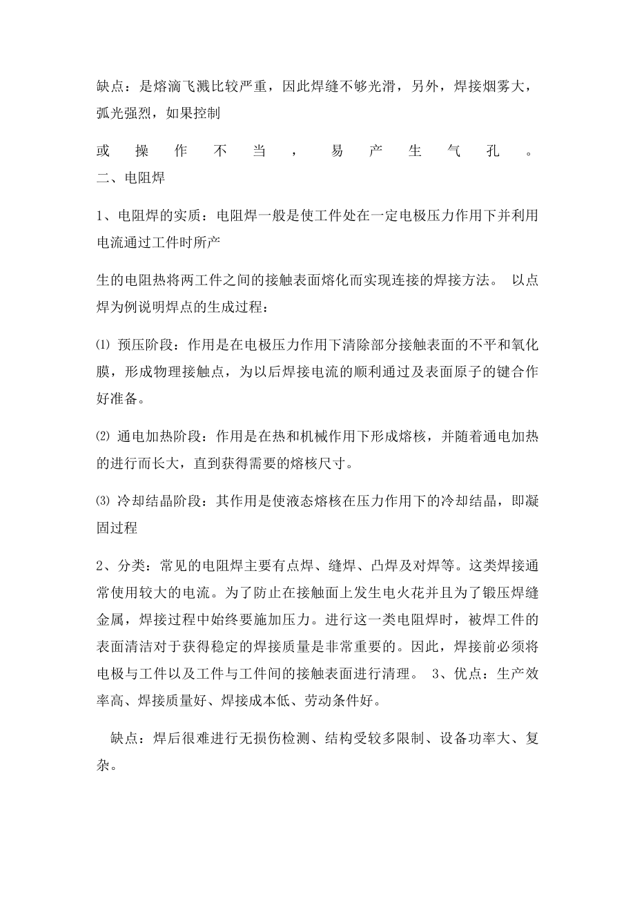 焊接工艺培训资料.docx_第2页