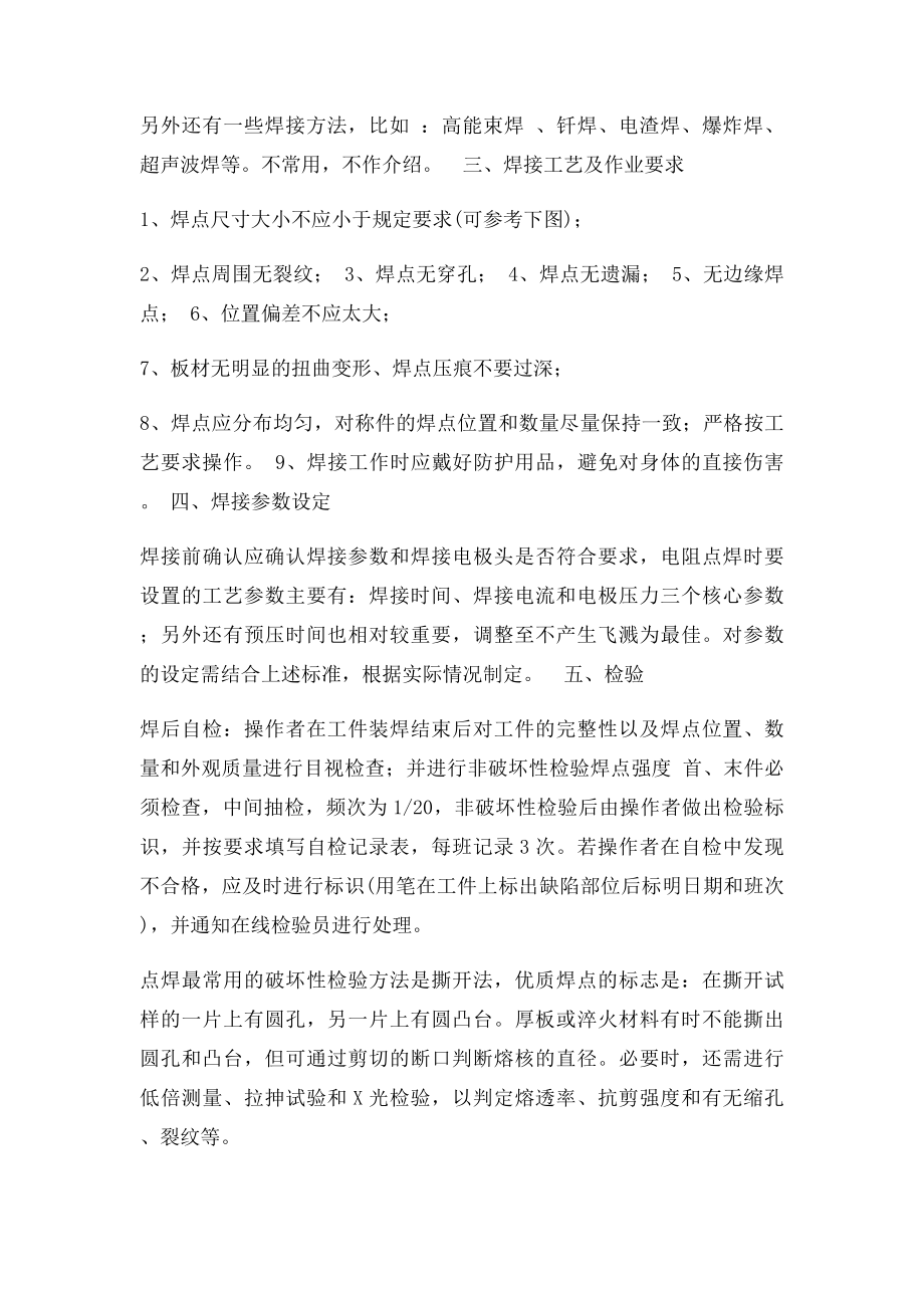 焊接工艺培训资料.docx_第3页