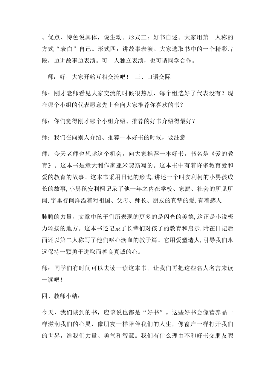 口语交际我喜欢的一本书教学设计.docx_第3页