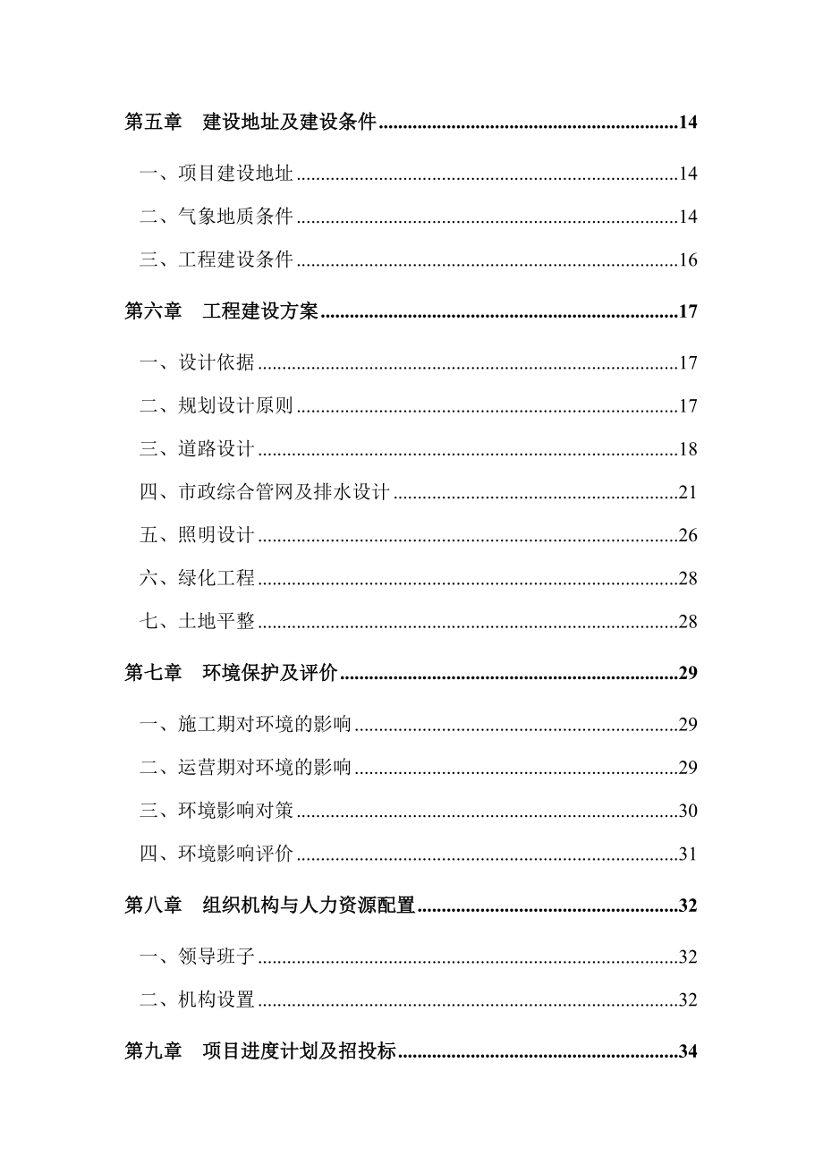 某地区基础设施建设项目可行性研究报告 .doc_第2页