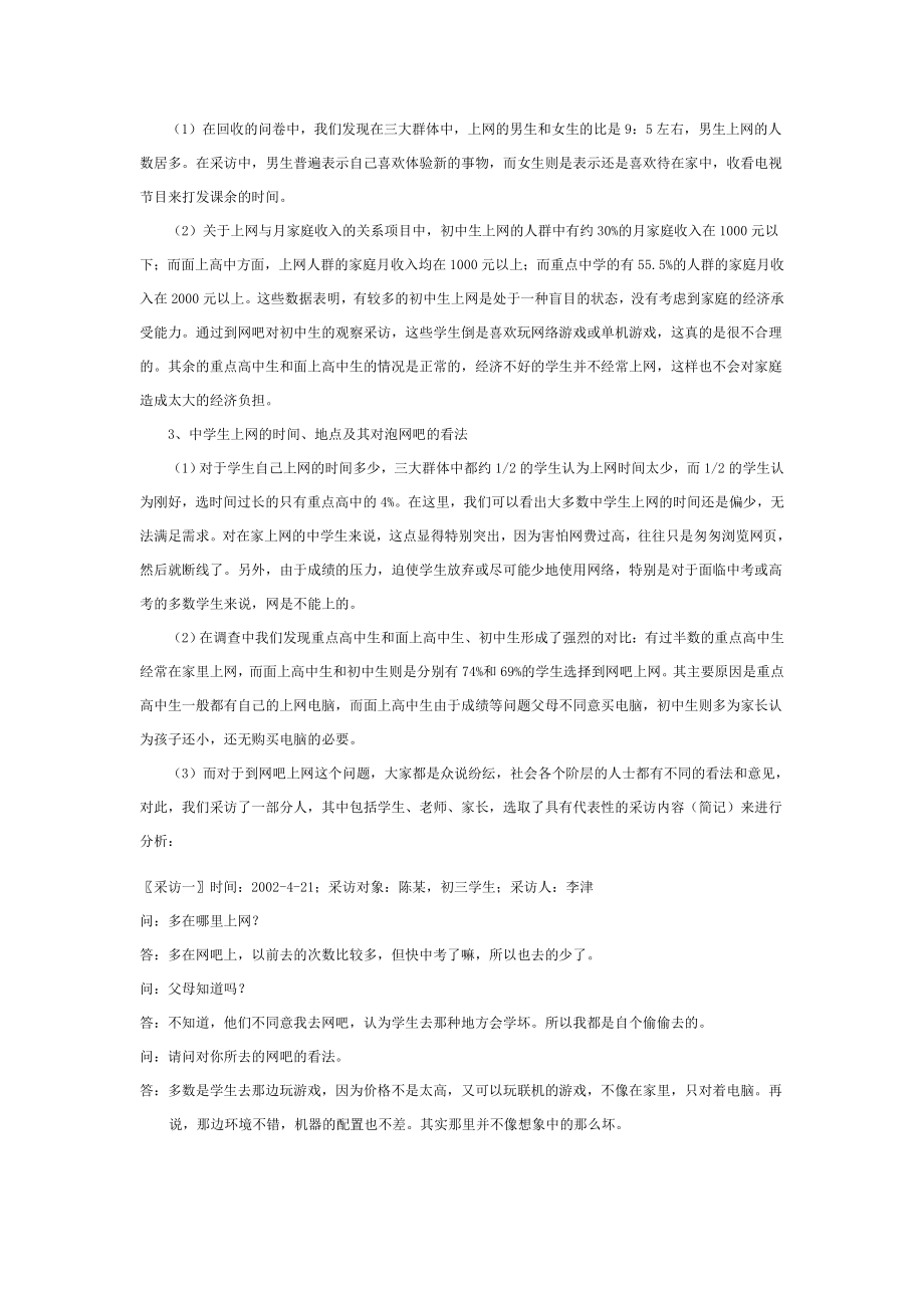 潮州市区中学生上网情况调查报告.doc_第2页